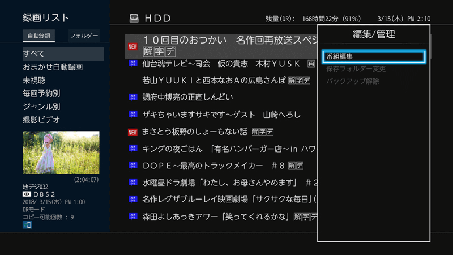 DBR-UT309/209/109 残す・編集｜REGZA<レグザ>TOSHIBA(東芝)